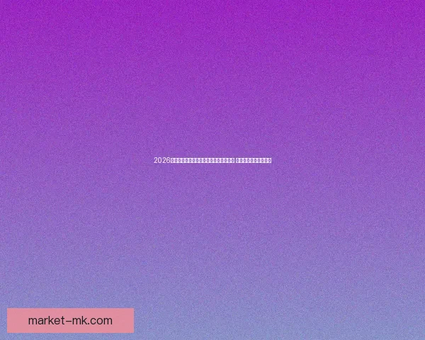 2026世界杯决赛前夕将举办全球青少年足球赛 推动未来足球新星崛起